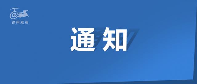 徐州公积金暂停办理服务「恢复住房公积金异地贷款」