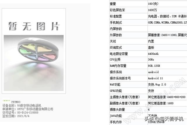 OPPO神秘新機獲認證：3GHz高頻8核處理器，最高12G運存