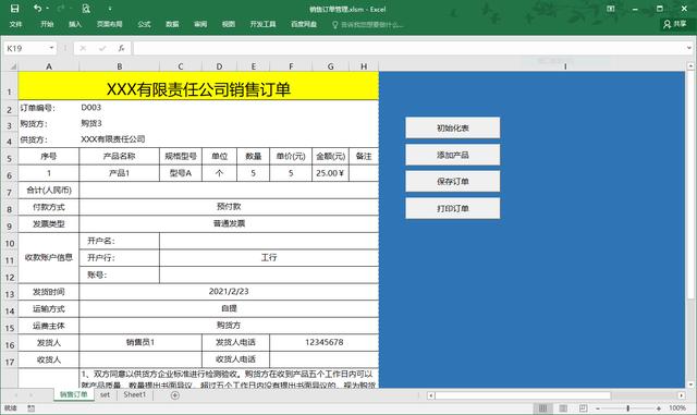 销售订单管理，Excel表格模板演示