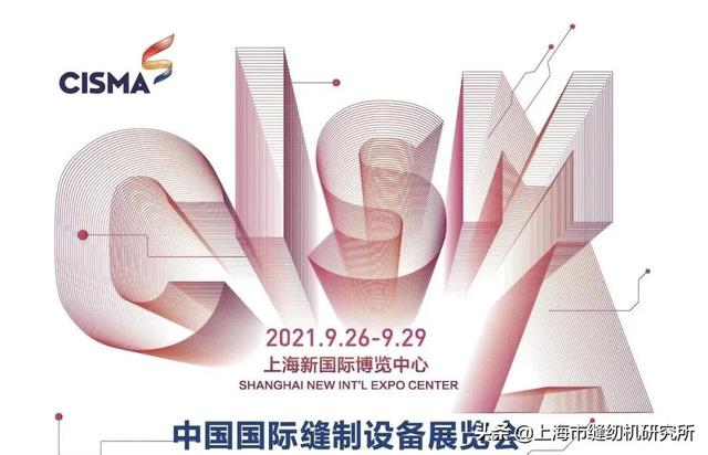 2019上海国际缝纫机械展