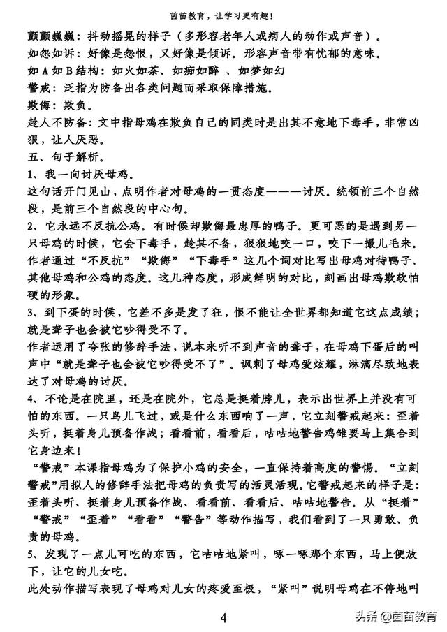 屏的组词，四年级下册语文第三单元知识点梳理,可打印？