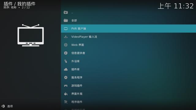 华为智慧屏摆脱IPTV机顶盒，用KODI免费看IPTV电视直播回看的方法