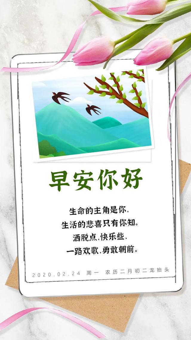新周早安图片日签正能量：一路欢歌，勇敢朝前