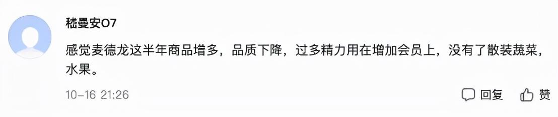 “双面”麦德龙：收着会员费的“大卖场”