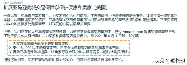 亚马逊保险新政即将生效 达到要求的必须投保 解决方案来了 太阳信息网