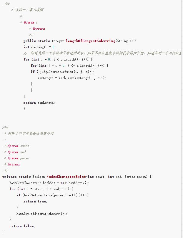 三分钟算法修行-无重复字符的最长子串的《四种解法》