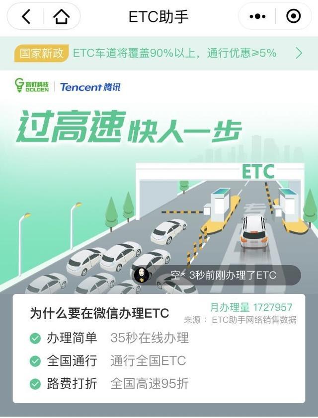 建行etc怎么贴