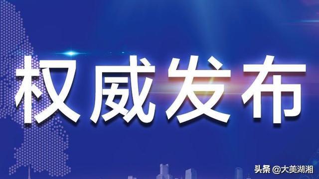 「权威发布」6月20日郴州市局地停电信息