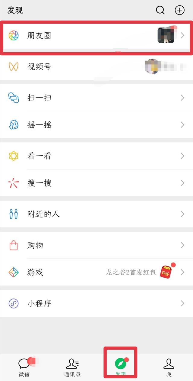 微信如何发表说说