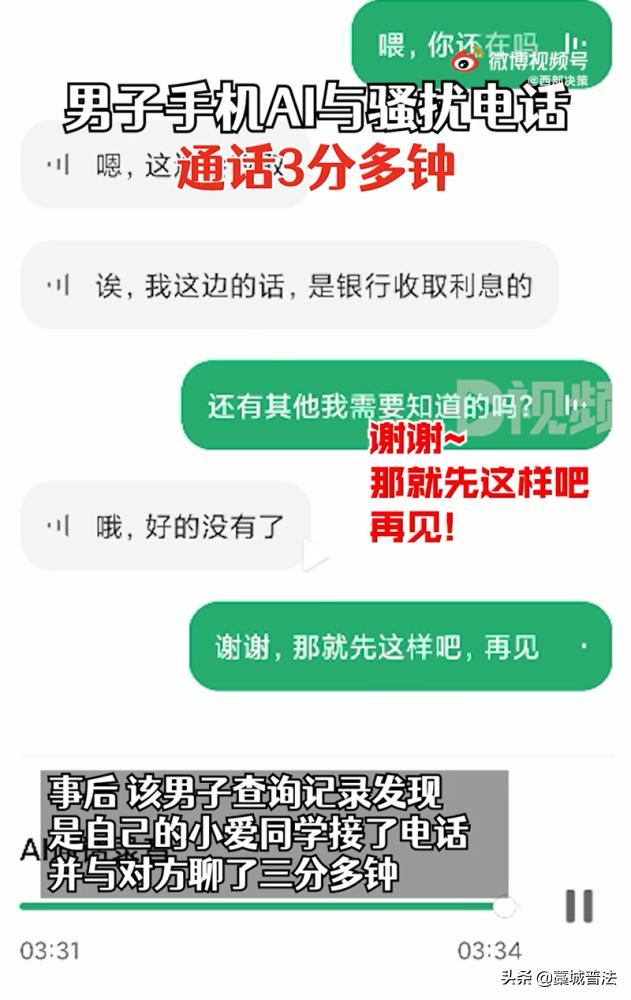 男子收到反诈电话称其与骚扰电话通话3分钟 实为手机助手所接 全网搜