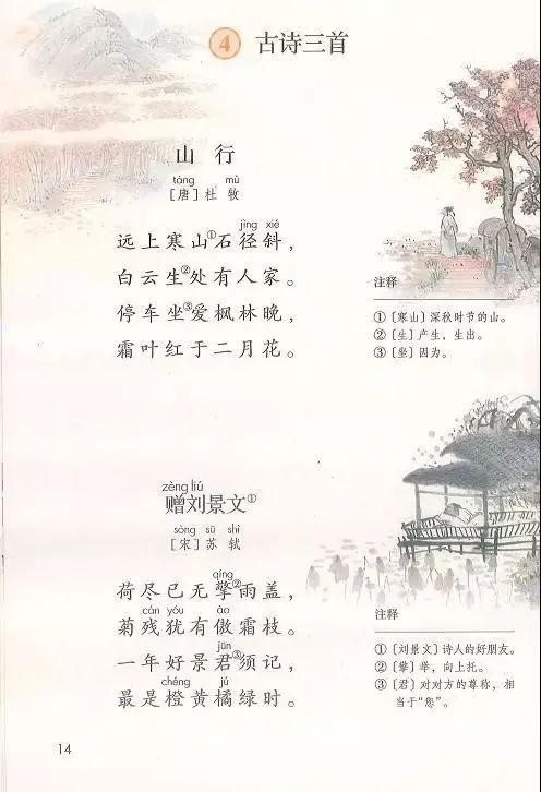 三年级上册语文古诗三首知识点（部编版三年级语文上册第4课古诗三首知识点）(1)