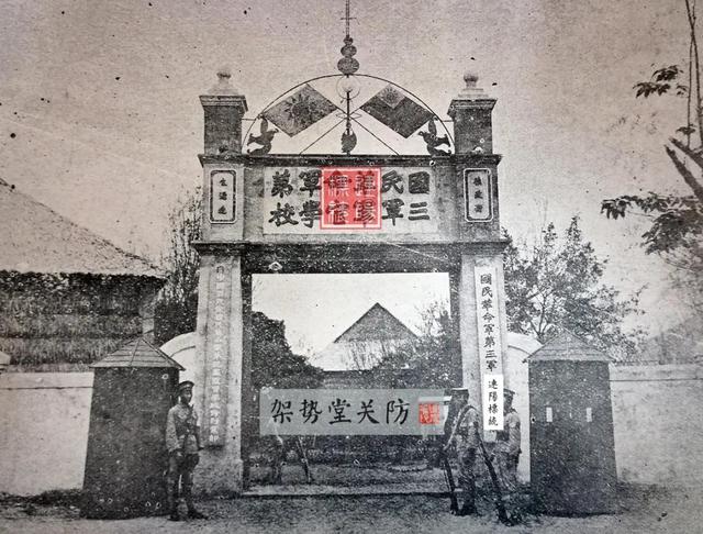 黄埔三期
