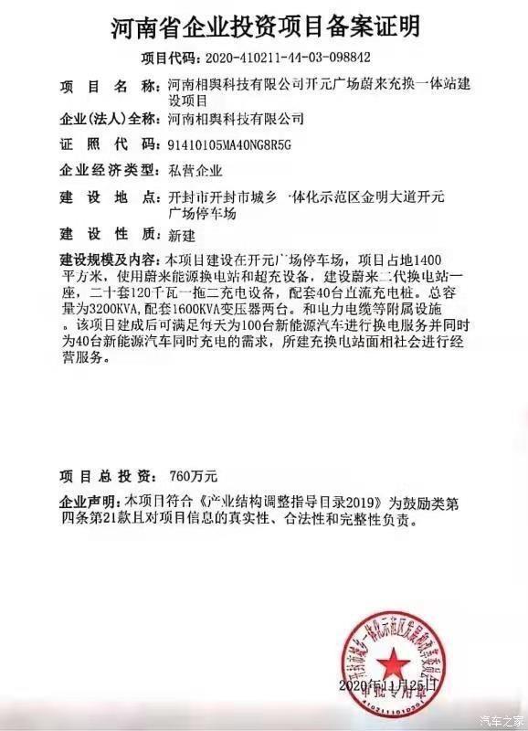 行业每日要闻1021：760万元的蔚来换电站被强拆 新能源下乡谁受益