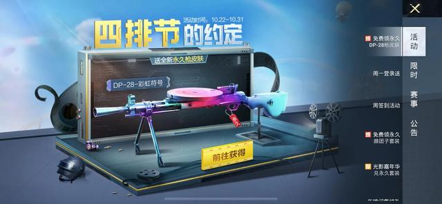 和平精英如何获得大盘鸡皮肤