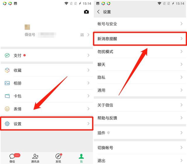 怎么改微信提示音