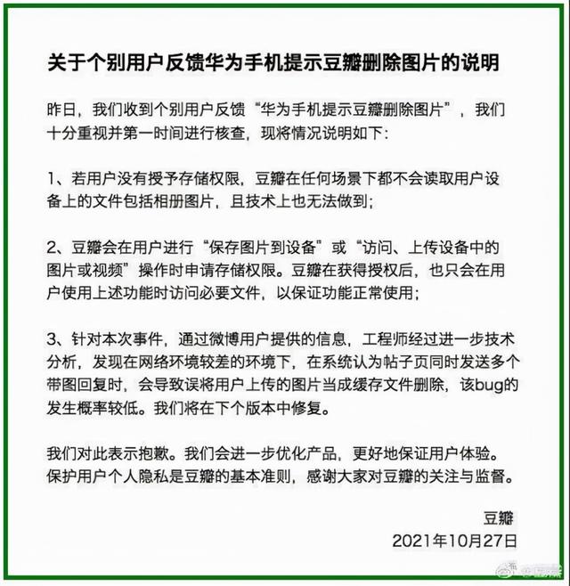 段永平否认重出江湖造车；豆瓣回应删除用户手机照片