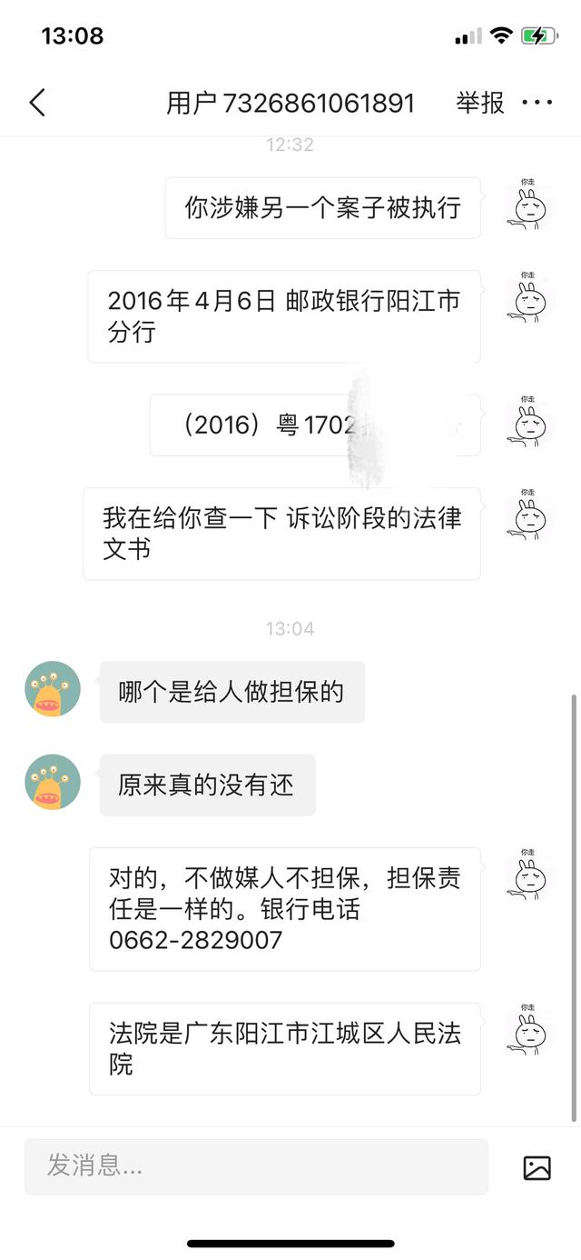 贷款公司威胁