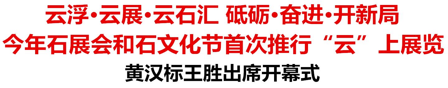 2014云浮石材机械展