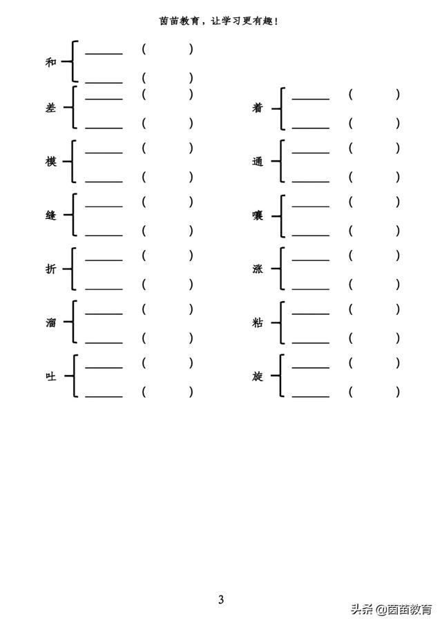 勒的多音字组词