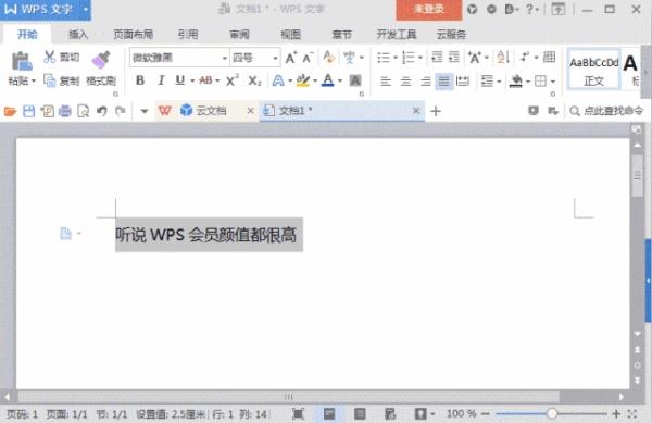 不知道这些技巧，别说你会用WPS文字