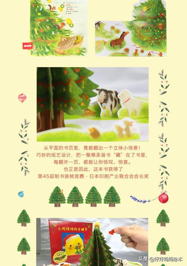 小鸡球成长系列绘本文字（小鸡球球系列最全介绍）(38)