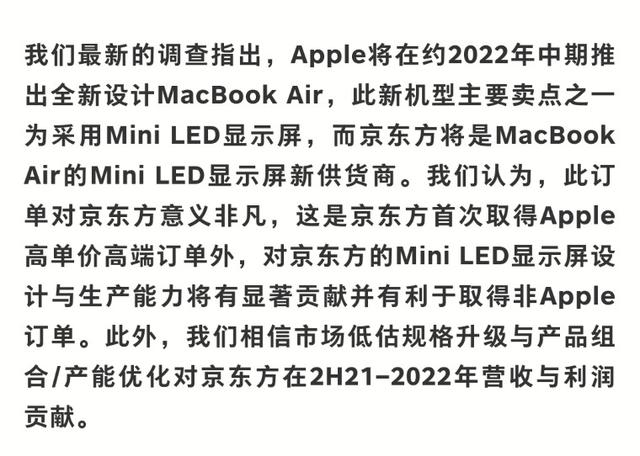郭明錤：京東方明年將加入蘋果Mini LED供應商行列