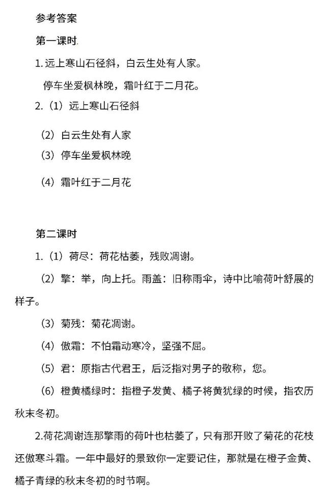 三年级上册语文古诗三首知识点（部编版三年级语文上册第4课古诗三首知识点）(85)