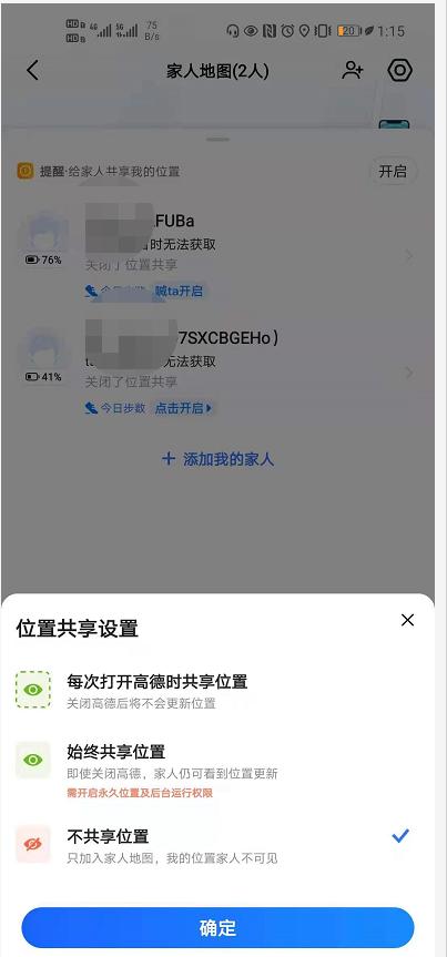 手机如何查看对方的位置信息-第3张图片-9158手机教程网