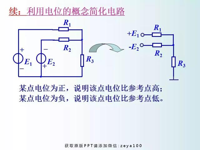 戴维宁定理