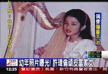 许玮伦于2007年去世，韦莉庆祝了她几十年的生日。她为什么没有参加葬礼？
(图8)