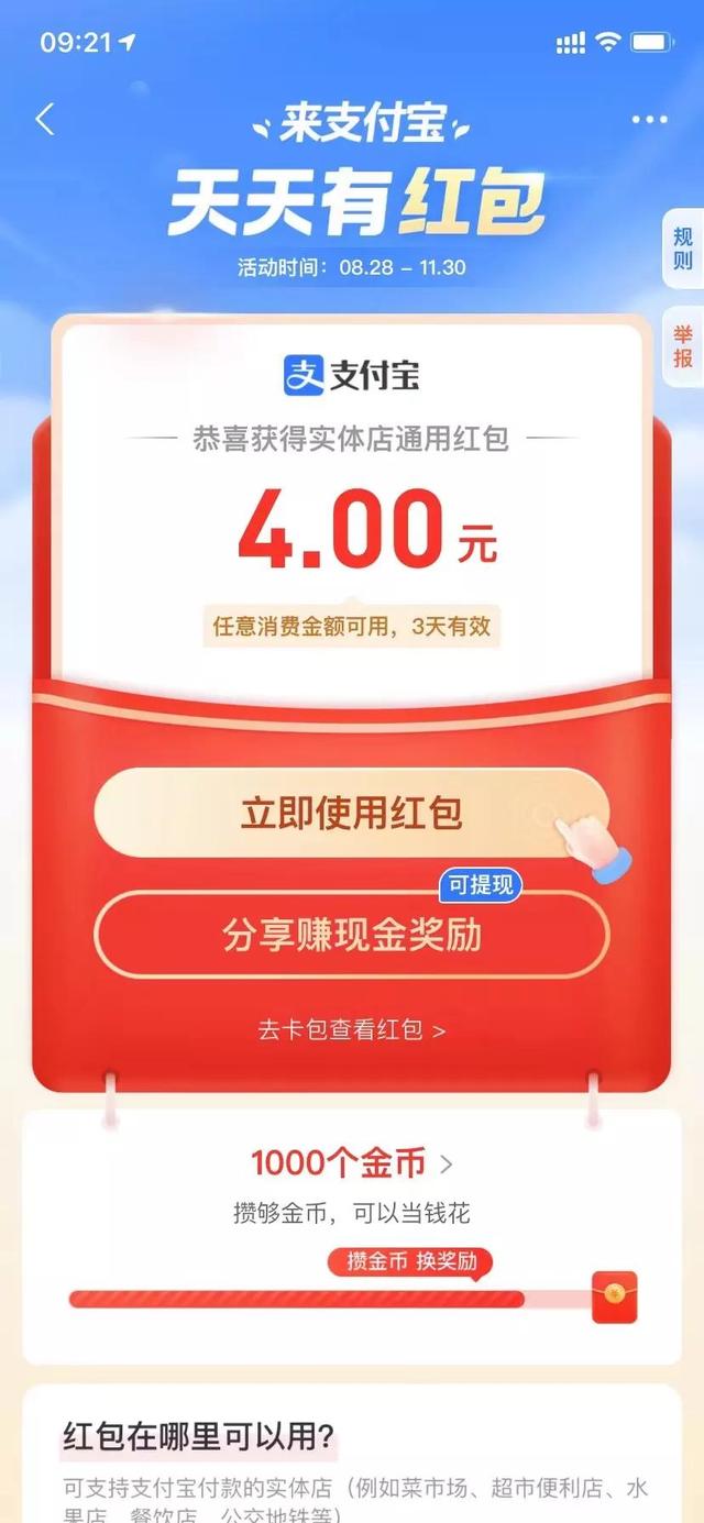 支付宝实体店通用红包怎么用不了