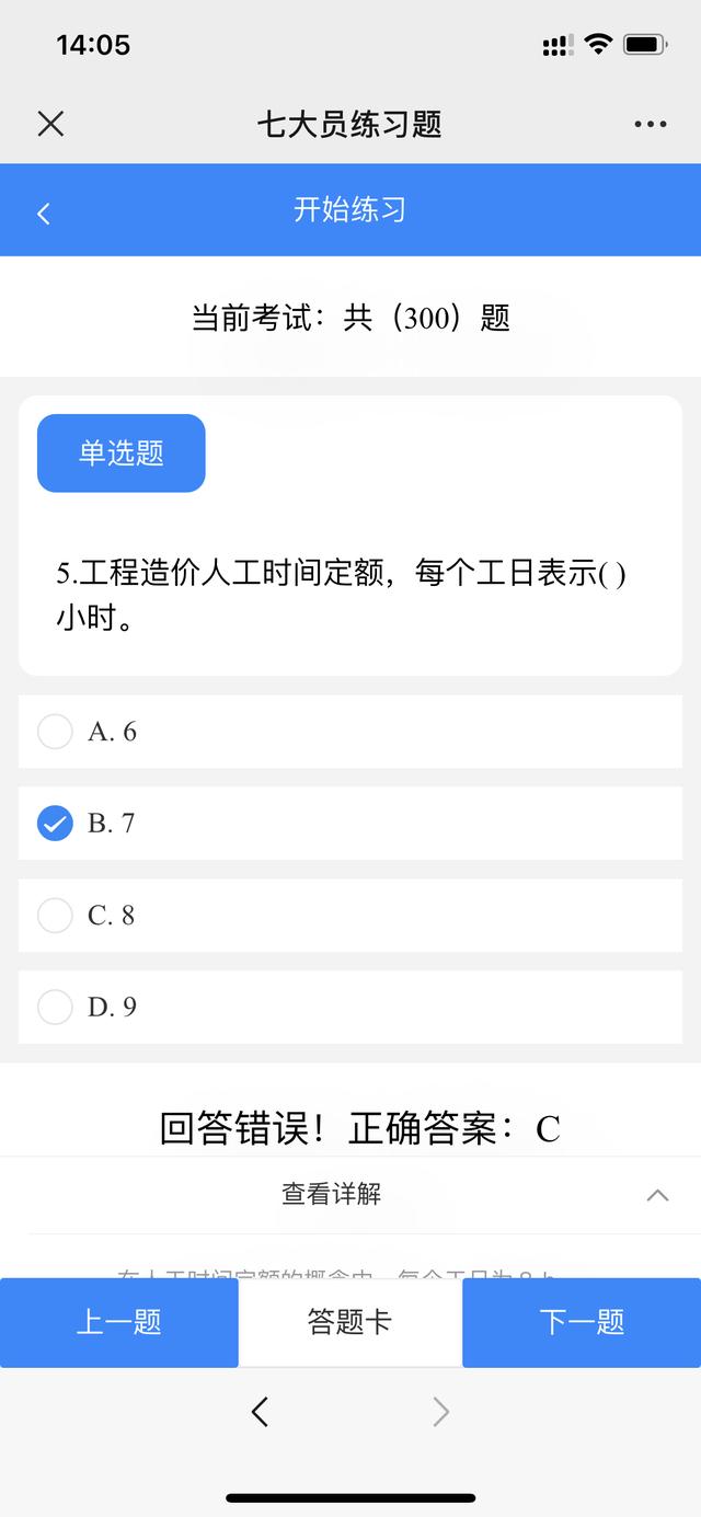 2021年全国建筑八大员建设厅七大员精准题-施工员（设备安装）