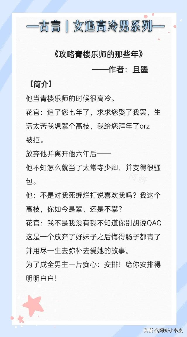 女追男男主高冷禁欲的古言「女追男小说男主高冷古言」