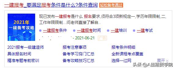 职业教育-建筑类考试搜索获客方法论