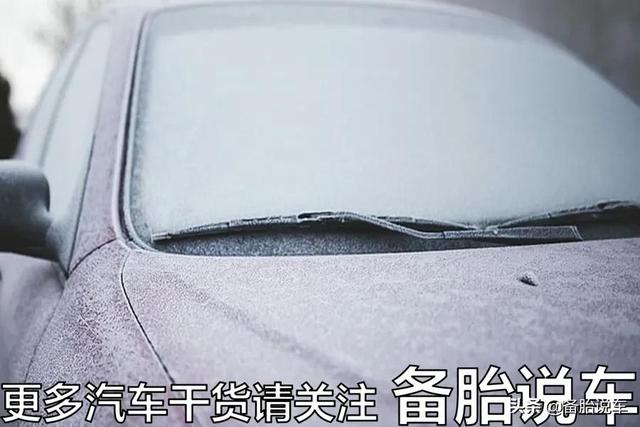 车窗内部结冰怎么快速清理(快速去除车窗内结冰)