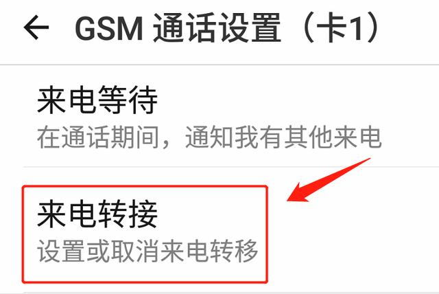手机转接电话怎么设置
