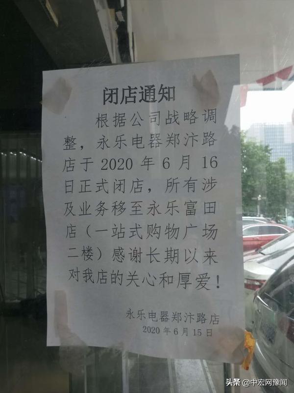 永乐电器网上商城店