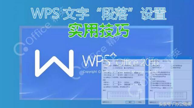 课程丨WPS 文字“段落”设置技巧一：对齐方式、方向、缩放、间距
