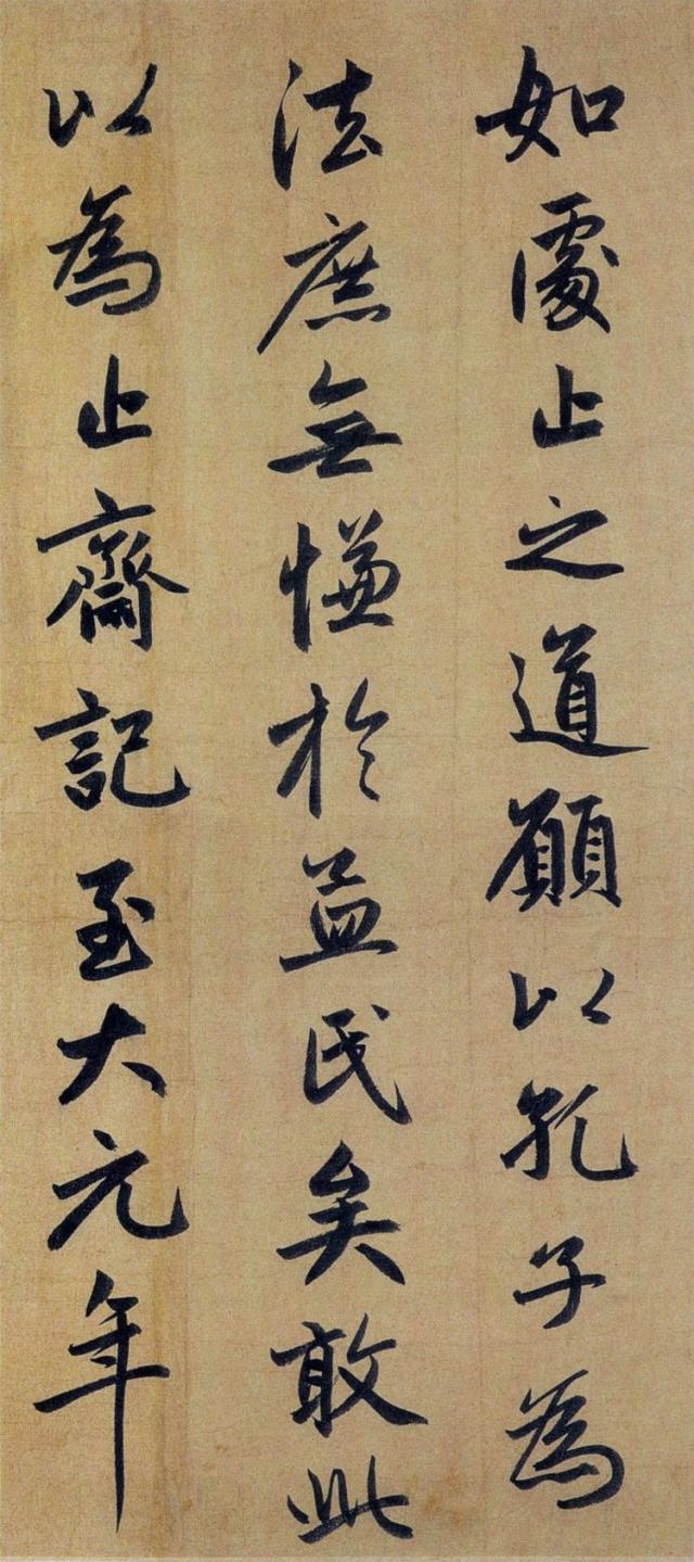 赵孟頫行书四字集字禅意作品,赵孟頫55岁行书代表作止斋记