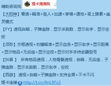 绝地求生内部辅助排行榜 我们卧底了上百个吃鸡外挂群，得到了一些有趣的数据