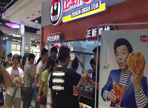 正新鸡排加盟条件及费用明细(加盟正新鸡排有什么条件) 第3张