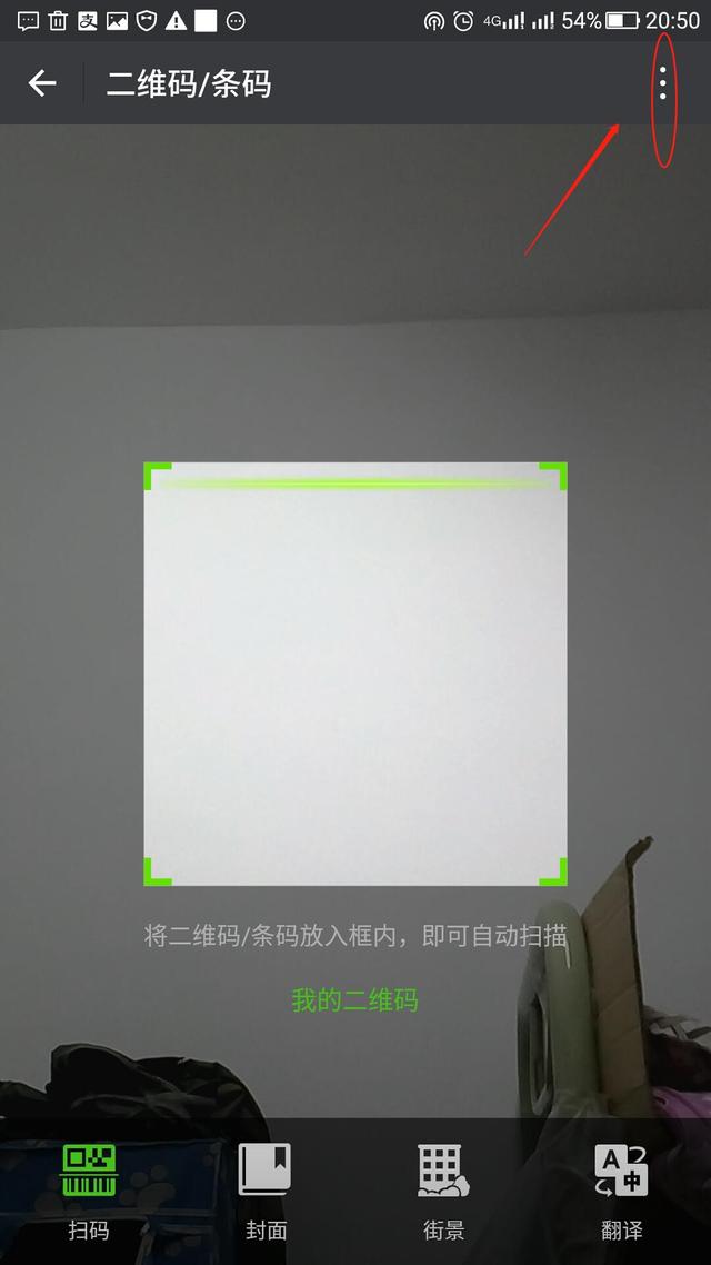 怎么扫描二维码