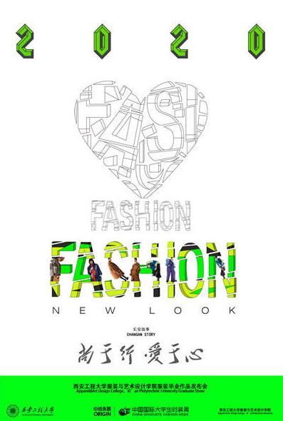 西安工程大学服装专业毕业展