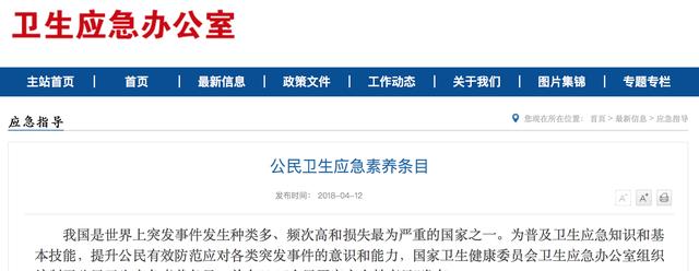 我国首发卫生应急素养条目：12条应急知识要掌握！