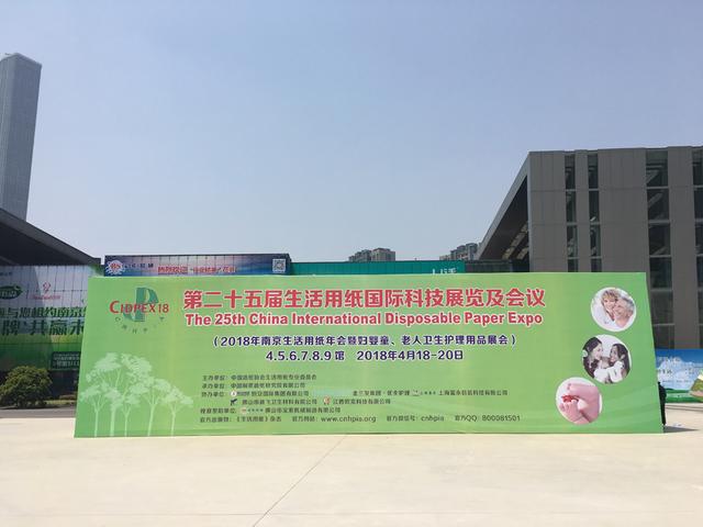 2018年南京造纸机械展