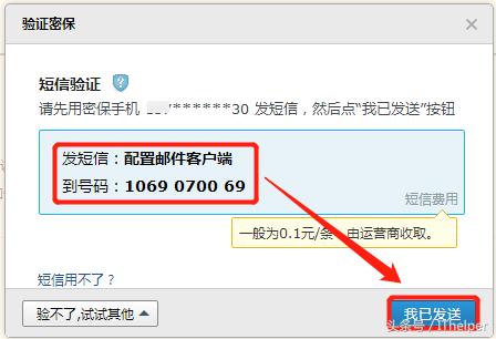 WIN10中使用自带的Mail软件配置邮箱