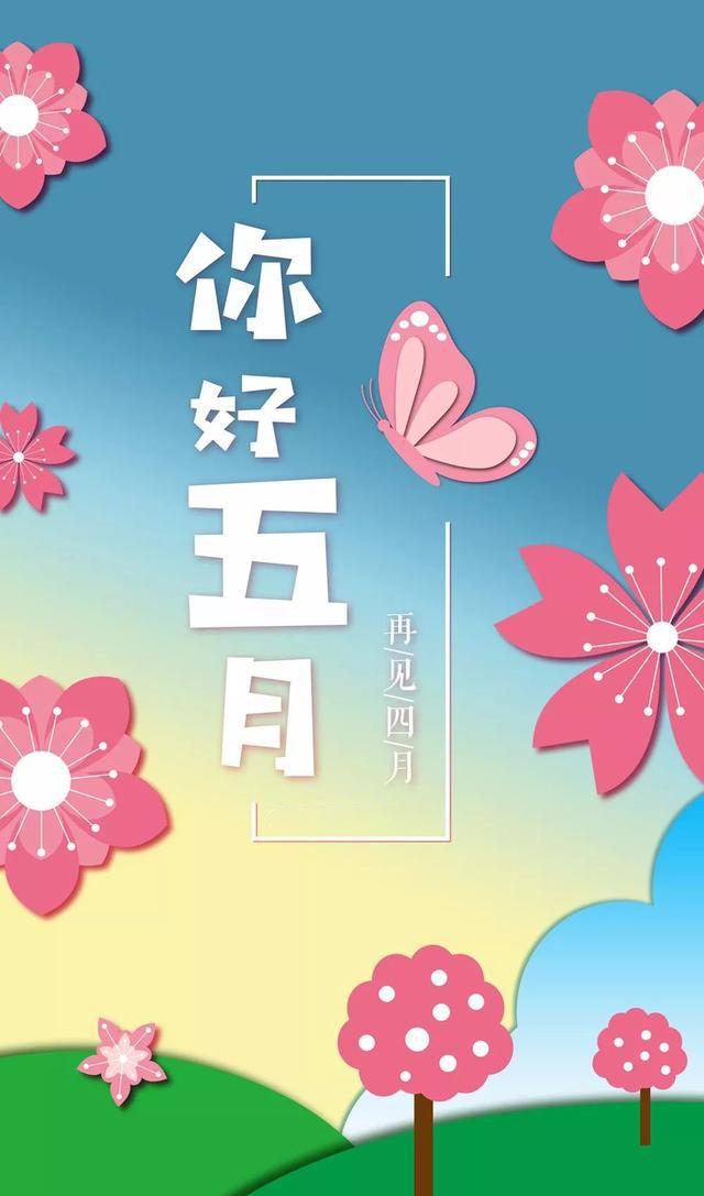 5月你好的文字图片，5月的早安心语句子