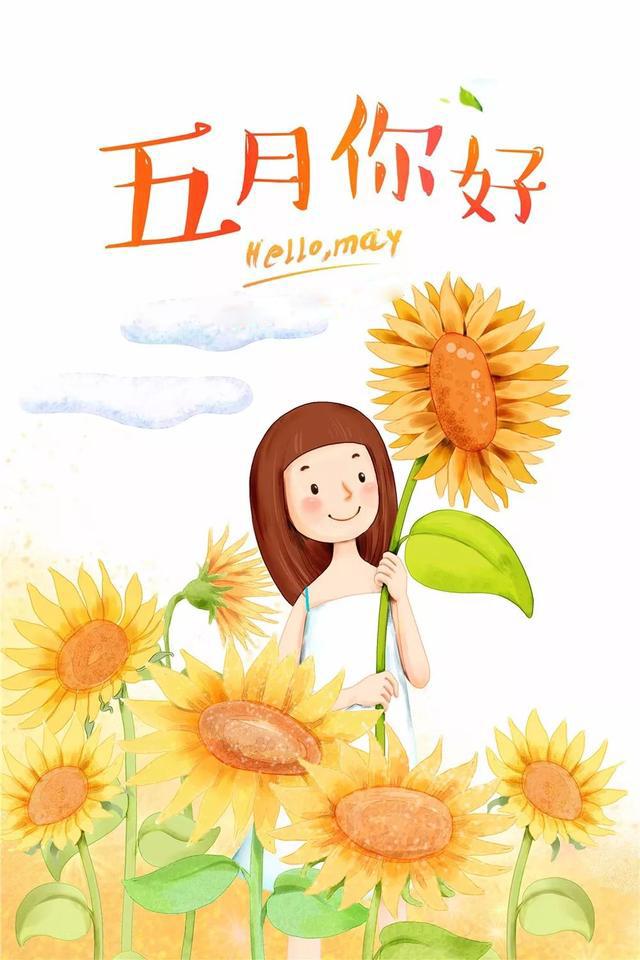 5月你好的文字图片，5月的早安心语句子