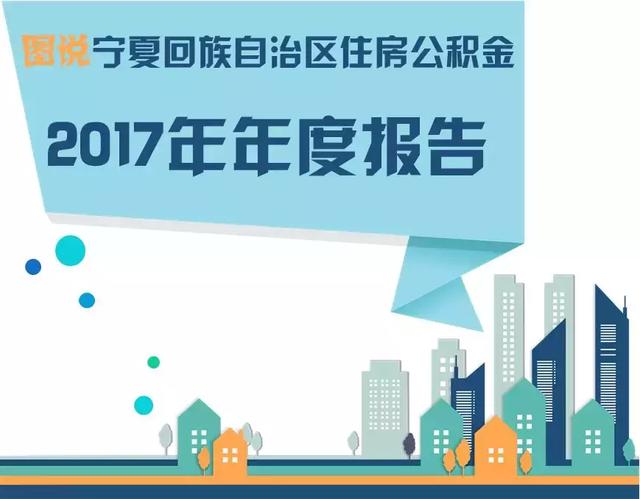 公积金金额图片「2019公积金利率表」