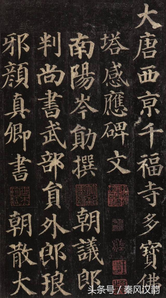 楷书四大家